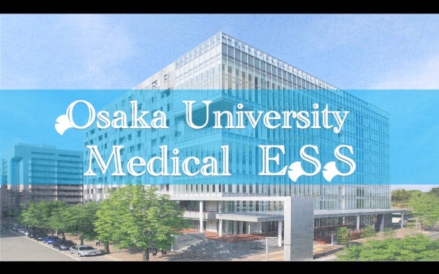 大阪大学医歯薬ESS